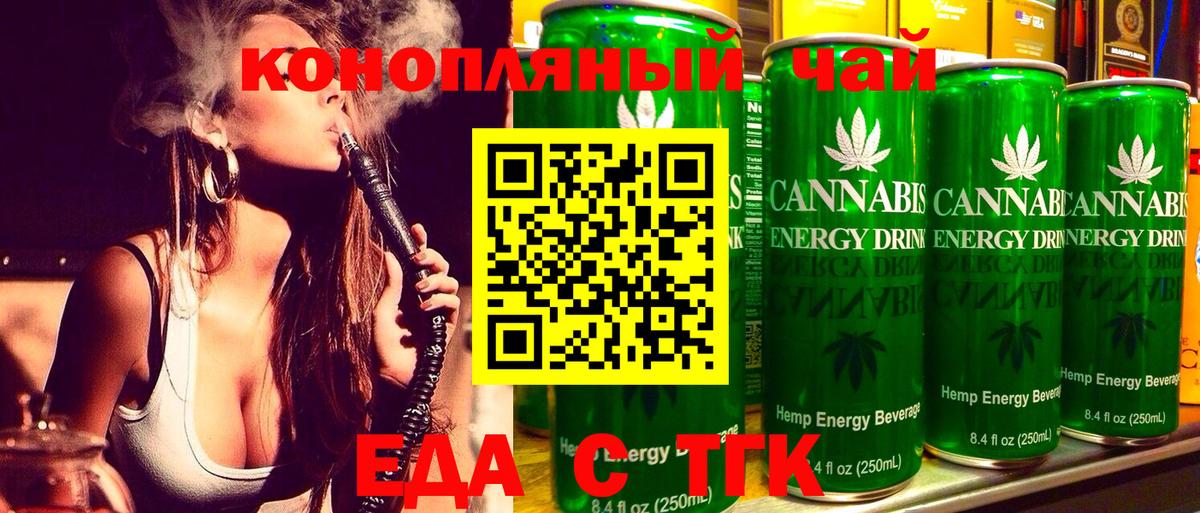 Еда ТГК конопля Унеча