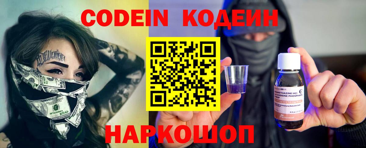 Кодеин напиток Lean (лин)  Вход с VPN  Унеча 