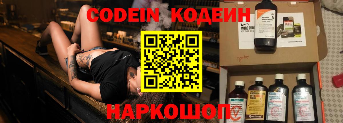 Codein Purple Drank Унеча