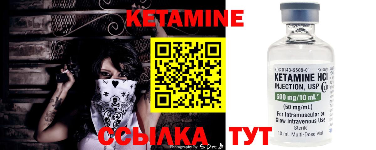 КЕТАМИН VHQ Унеча