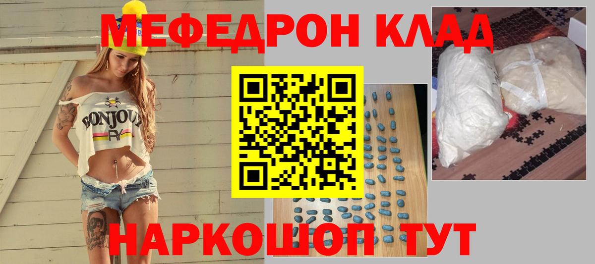 Мефедрон  МЯУ-МЯУ кристаллы  Унеча  Вход с VPN  Меф  Меф мука 