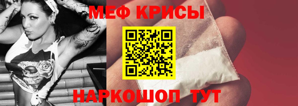 Мефедрон кристаллы Унеча