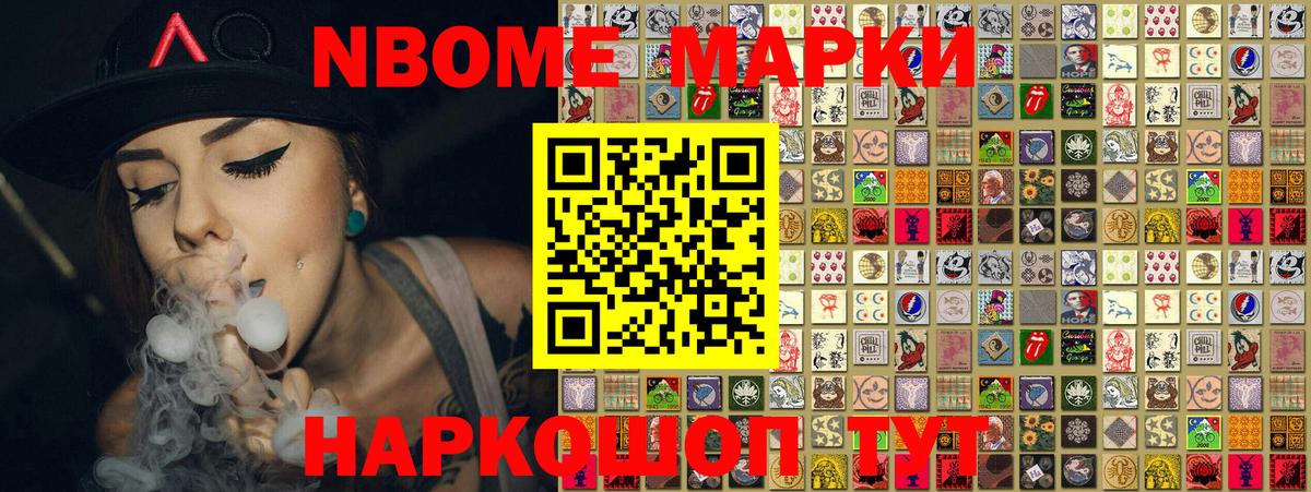 Наркотические марки 1500мкг Унеча